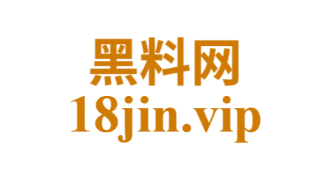 黑料社APP下载官网